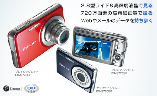 カシオ デジタルカメラ オフィシャルWEBサイト | 製品情報 | EX-S770