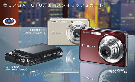 カシオ デジタルカメラ オフィシャルWEBサイト | 製品情報 | EX-S880