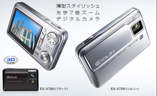 カシオ デジタルカメラ オフィシャルWEBサイト | 製品情報 | EX-V7