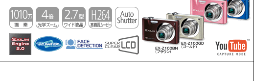 カシオ デジタルカメラ オフィシャルWEBサイト | 製品情報 | EX-Z100