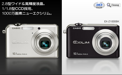 カシオ デジタルカメラ オフィシャルWEBサイト | 製品情報 | EX-Z1000