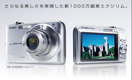 カシオ デジタルカメラ オフィシャルWEBサイト | 製品情報 | EX-Z1050