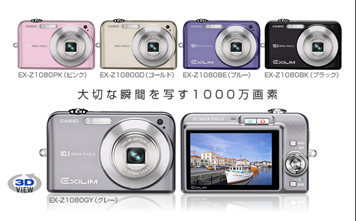 カシオ デジタルカメラ オフィシャルWEBサイト | 製品情報 | EX-Z1080