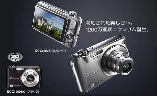 カシオ デジタルカメラ オフィシャルWEBサイト | 製品情報 | EX-Z1200