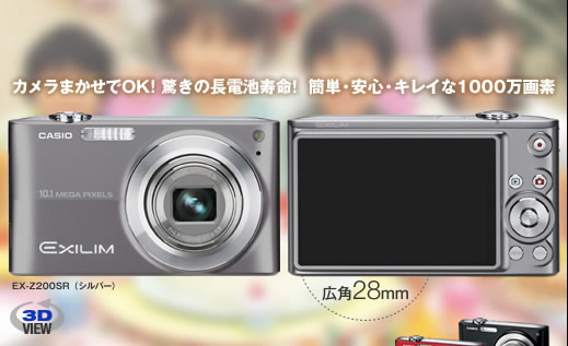 カシオ デジタルカメラ オフィシャルWEBサイト | 製品情報 | EX-Z200
