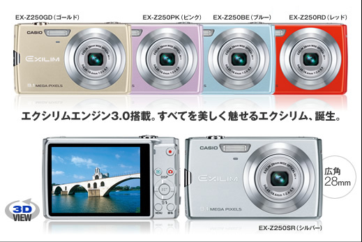 カシオ デジタルカメラ オフィシャルWEBサイト | 製品情報 | EX-Z250