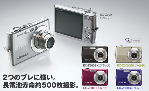 カシオ デジタルカメラ オフィシャルWEBサイト | 製品情報 | EX-Z500