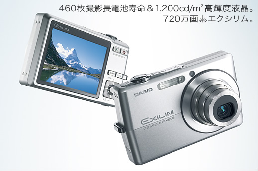 カシオ デジタルカメラ オフィシャルWEBサイト | 製品情報 | EX-Z700