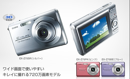 カシオ デジタルカメラ オフィシャルWEBサイト | 製品情報 | EX-Z75