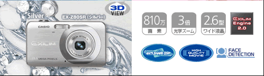 カシオ デジタルカメラ オフィシャルWEBサイト | 製品情報 | EX-Z80