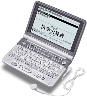 XD-GT5900MED - 医学 - 電子辞書 エクスワード - 製品情報 - CASIO
