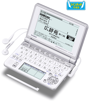 電子辞書 CASIO EX-word