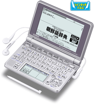 XD-SP7600 - 外国語 - 電子辞書 エクスワード - 製品情報 - CASIO