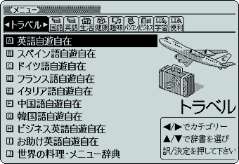 電子辞書 エクスワード - 製品情報 - CASIO