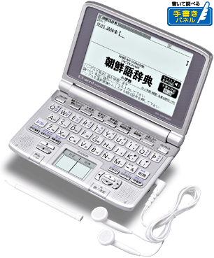電子辞書　　EX-word datapuls3 XD-SW91005型バックライト
