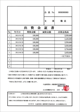 出資金証書のサンプル