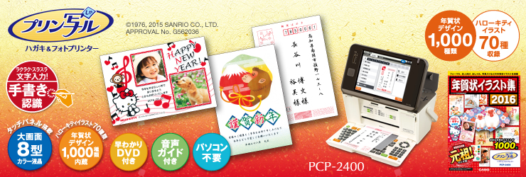 PCP-2400 - プリン写ル - CASIO