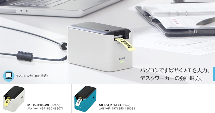 新作入荷限定SALE カシオ メモプリ ラベルプリンター MEP-B10-BK