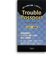 Trouble Passport　日本語→韓国語版