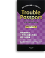 Trouble Passport　日本語→スペイン語版