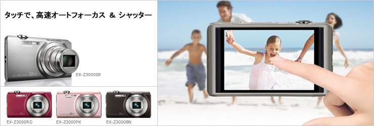 EX-Z3000 - デジタルカメラ - CASIO