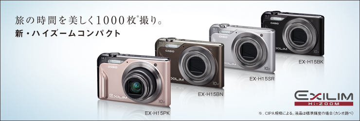 EX-H15 - デジタルカメラ - CASIO