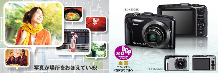 CASIO EXILIM EX-H20G