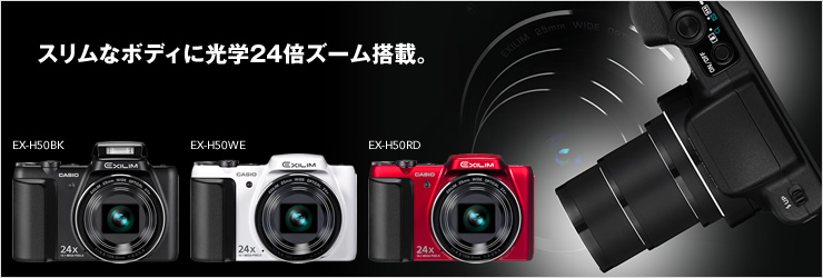 EX-H50 - デジタルカメラ - CASIO