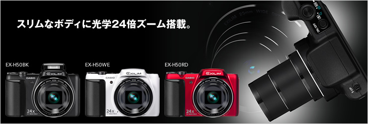 CASIO EXILIM EX-H50 デジタルカメラ