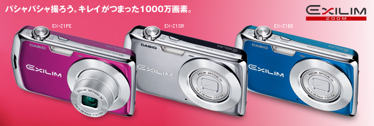 EX-Z1 - デジタルカメラ - CASIO