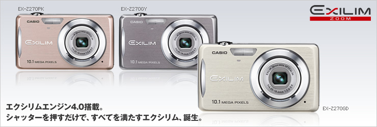 カシオ計算機CASIO EXILIM ZOOM EX-Z270