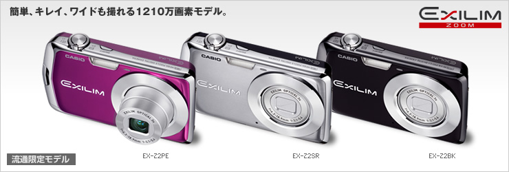EX-Z2 - デジタルカメラ - CASIO