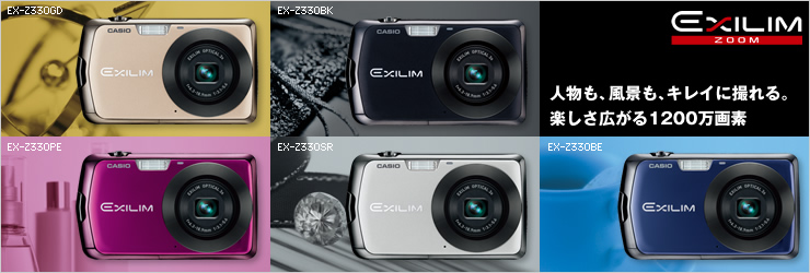 EX-Z330 - デジタルカメラ - CASIO