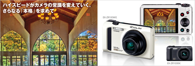 EX-ZR100 - デジタルカメラ - CASIO