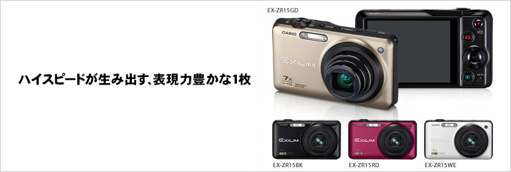 EX-ZR15 - デジタルカメラ - CASIO