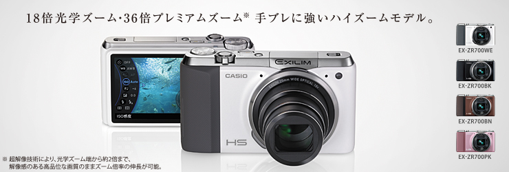 EX-ZR700 - デジタルカメラ - CASIO