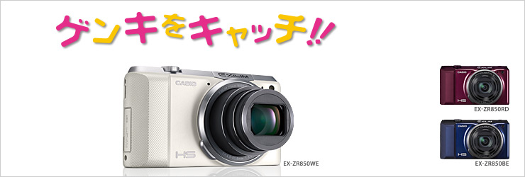 EX-ZR850 - デジタルカメラ - CASIO