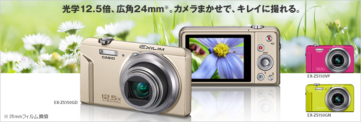 EX-ZS150 - デジタルカメラ - CASIO