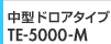 中型ドロアタイプ TE-5000-M