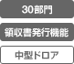 30部門、領収書発行機能、中型ドロア