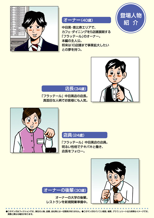 マンガ虎の巻「飲食店篇」　レジで商売繁盛って？