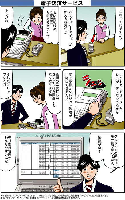 マンガ虎の巻「飲食店篇」　レジで商売繁盛って？