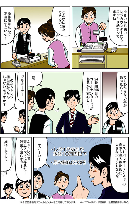 マンガ虎の巻「飲食店篇」　レジで商売繁盛って？