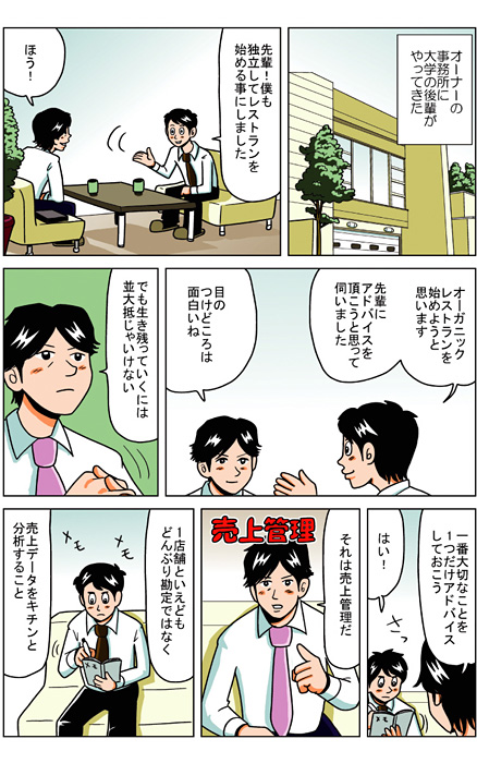 マンガ虎の巻「飲食店篇」　レジで商売繁盛って？