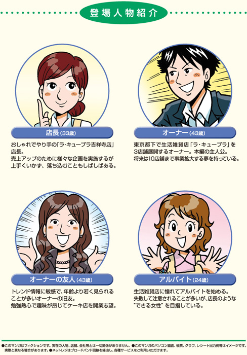 マンガ虎の巻「雑貨店篇」　レジで商売繁盛って？