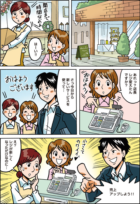 マンガ虎の巻「雑貨店篇」　レジで商売繁盛って？