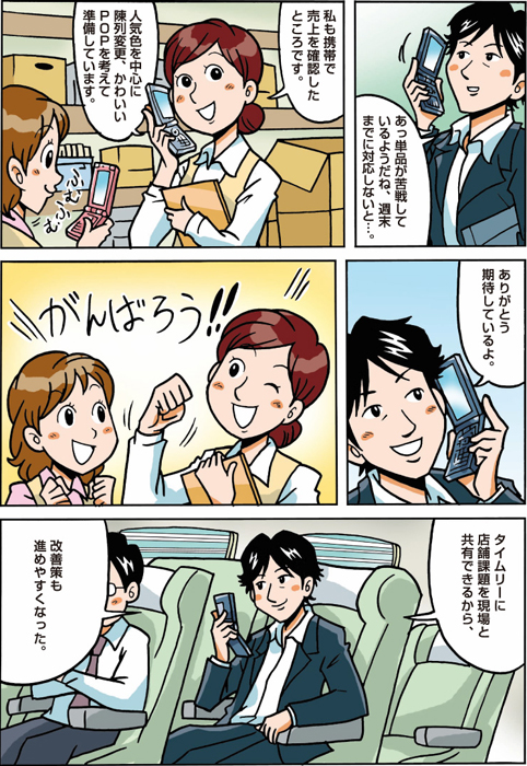 マンガ虎の巻「雑貨店篇」　レジで商売繁盛って？