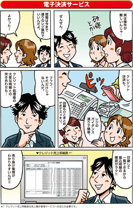 マンガ虎の巻「雑貨店篇」　レジで商売繁盛って？