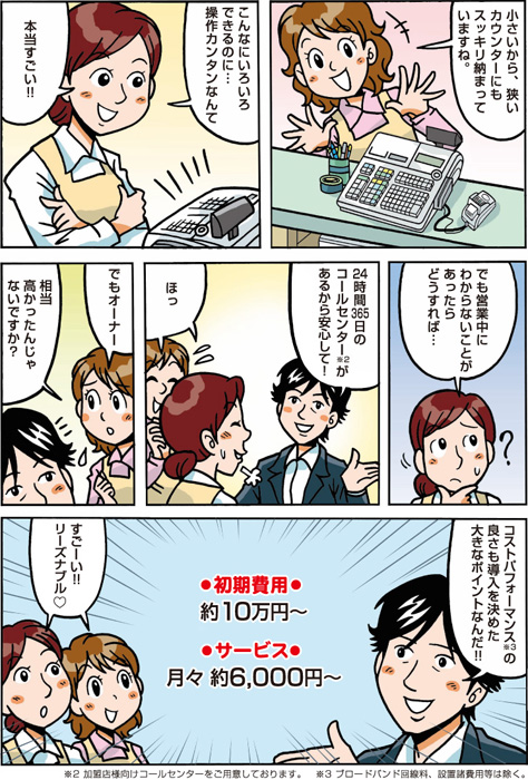 マンガ虎の巻「雑貨店篇」　レジで商売繁盛って？