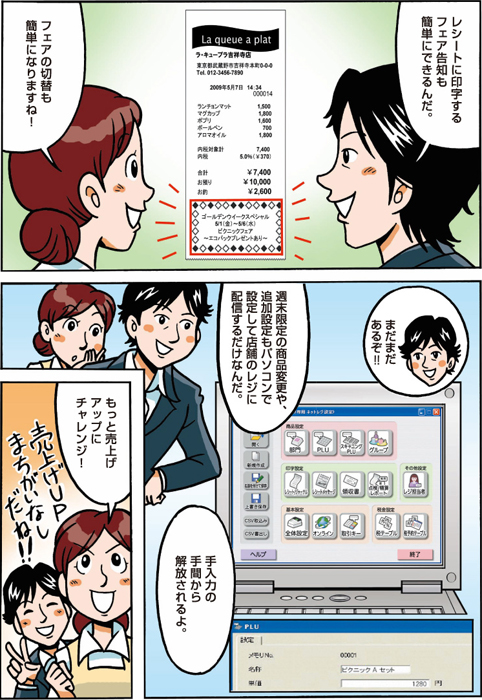 マンガ虎の巻「雑貨店篇」　レジで商売繁盛って？